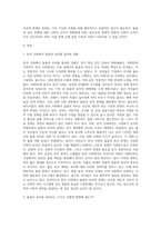 (사회문제론) 한국사회에서 돌봄과 육아의 문제가 사회문제로 받아들여지게 된 역사는 길지 않다 ①한국 사회에서 돌봄과 육아를 (2)-2
