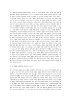 (사회문제론) 한국사회에서 돌봄과 육아의 문제가 사회문제로 받아들여지게 된 역사는 길지 않다 ①한국 사회에서 돌봄과 육아를 (2)-3