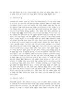 (사회문제론) 한국사회에서 돌봄과 육아의 문제가 사회문제로 받아들여지게 된 역사는 길지 않다 ①한국 사회에서 돌봄과 육아를 (2)-5