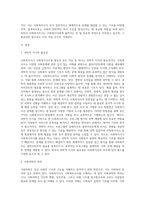 사회복지사에게 사회복지조사가 필요한 이유에 대하여 논하시오2-2
