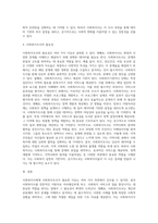 사회복지사에게 사회복지조사가 필요한 이유에 대하여 논하시오2-4