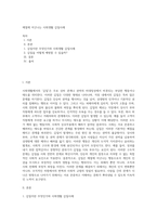 예절에 어긋나는 사회생활 갑질사례-1