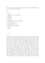 사례관리의 구성요소와 상호작용에 근거한 아동·청소년복지 분야의 사례관리실천 방법을 설명하고, 이에 대한 자신의 생각을 제시하시오 (1)-1