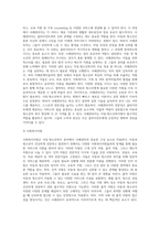 사례관리의 구성요소와 상호작용에 근거한 아동·청소년복지 분야의 사례관리실천 방법을 설명하고, 이에 대한 자신의 생각을 제시하시오 (1)-5