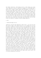 사회투자국가에 관한 논의는 복지국가 재편의 과정에서 매우 중요한 내용 중의 하나입니다 사회투자국가에 대한 성격규정-2