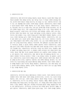 사회투자국가에 관한 논의는 복지국가 재편의 과정에서 매우 중요한 내용 중의 하나입니다 사회투자국가에 대한 성격규정-3