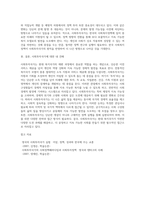 사회투자국가에 관한 논의는 복지국가 재편의 과정에서 매우 중요한 내용 중의 하나입니다 사회투자국가에 대한 성격규정-5