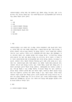 사회복지사업법은 1970년 제정 이후 현재까지 많은 변화의 과정을 거쳐 왔다 일명 ‘도가니법’이라고 하는 2012년 개정된 법은 기존 사회복지법인으로서 민간전달체계의 법적 의무와 원칙을 강화한 개정의 성격이 강하다-1