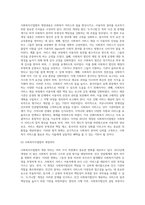 사회복지사업법은 1970년 제정 이후 현재까지 많은 변화의 과정을 거쳐 왔다 일명 ‘도가니법’이라고 하는 2012년 개정된 법은 기존 사회복지법인으로서 민간전달체계의 법적 의무와 원칙을 강화한 개정의 성격이 강하다-2
