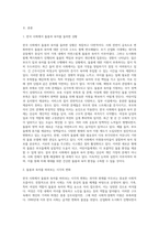 (사회문제론) 한국사회에서 돌봄과 육아의 문제가 사회문제로 받아들여지게 된 역사는 길지 않다 ①한국 사회에서 돌봄과 육아를 (1)-2