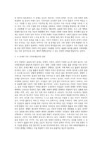 (사회문제론) 한국사회에서 돌봄과 육아의 문제가 사회문제로 받아들여지게 된 역사는 길지 않다 ①한국 사회에서 돌봄과 육아를 (1)-4