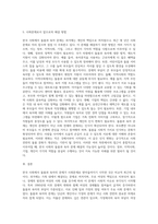 (사회문제론) 한국사회에서 돌봄과 육아의 문제가 사회문제로 받아들여지게 된 역사는 길지 않다 ①한국 사회에서 돌봄과 육아를 (1)-5