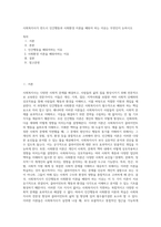 사회복지사가 반드시 인간행동과 사회환경 이론을 배워야 하는 이유는 무엇인지 논하시오-1