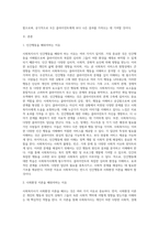 사회복지사가 반드시 인간행동과 사회환경 이론을 배워야 하는 이유는 무엇인지 논하시오-2