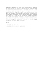 사회복지사업법은 1970년 제정 이후 현재까지 많은 변화의 과정을 거쳐 왔다 일명 ‘도가니법’이라고 하는 2012년 개정된 법은 기존 사회복지법인으로서 민간전달체계의 법적 의무와 원칙을 강화한 개정의 성격이 강하다 (2)-5