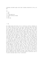 (사회문제론) 한국사회에서 돌봄과 육아의 문제가 사회문제로 받아들여지게 된 역사는 길지 않다 (9)-1