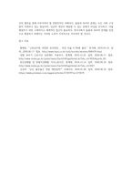 (사회문제론) 한국사회에서 돌봄과 육아의 문제가 사회문제로 받아들여지게 된 역사는 길지 않다 (9)-4