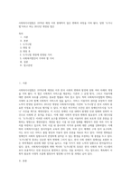 사회복지사업법은 1970년 제정 이후 현재까지 많은 변화의 과정을 거쳐 왔다 일명 ‘도가니법’이라고 하는 2012년 개정된 법은 (2)-1