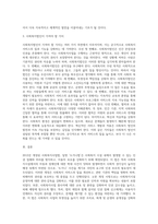 사회복지사업법은 1970년 제정 이후 현재까지 많은 변화의 과정을 거쳐 왔다 일명 ‘도가니법’이라고 하는 2012년 개정된 법은 (2)-5