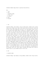 사회지향적 마케팅의 개념을 제시한 후 성공사례 2가지를 제시하시오-1