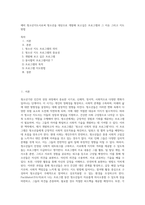 예비 청소년지도사로써 청소년을 대상으로 개발해 보고싶은 프로그램과 그 이유 그리고 지도방법-1