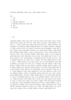 사회지향적 마케팅개념을 실천하고 있는 기업의 사례를 조사하시오 (20)-1