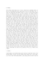 사회복지사업법은 1970년 제정 이후 현재까지 많은 변화의 과정을 거쳐 왔다 일명 ‘도가니법’이라고 하는 2012년 개정된 법 (9)-2
