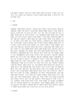 신체장애와 정신장애 중 한 가지를 선택하여 유형과 특성을 설명하고 우리나라에서 제기될 수 있는 문제를 사례-2