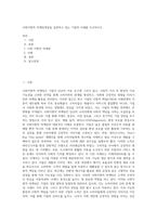 사회지향적 마케팅개념을 실천하고 있는 기업의 사례를 조사하시오 (17)-1