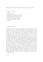 사회복지사가 갖추어야 할 공감적 기술에 대해 작성하고, 공감의 예시도 작성하시오 (16)-1