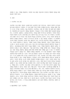 영유아프로그램 중 한 가지를 선정한 후 해당 프로그램의 특징 및 교사의 역할, 활동의 실제 정리 (1)-2