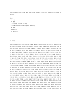 사회복지실천모델중 3가지를 골라 주요개념을 정리하고, 이중 1개의 실천모델을 선정하여 주변이나-1