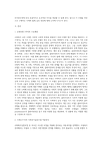 사회복지실천모델중 3가지를 골라 주요개념을 정리하고, 이중 1개의 실천모델을 선정하여 주변이나-2