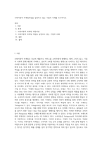 사회지향적 마케팅개념을 실천하고 있는 기업의 사례를 조사하시오 (14)-1