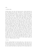 사회지향적 마케팅개념을 실천하고 있는 기업의 사례를 조사하시오 (13)-2