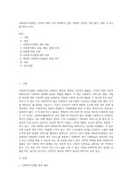 사회복지사업법은 1970년 제정 이후 현재까지 많은 변화의 과정을 거쳐 왔다 일명 ‘도가니법’이라고 하는 (2)-1