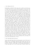 영유아의 연령별 발달특징과 놀이발달의 특징을 제시하고 각 연령별로 적합한 놀잇감과 놀이를 제시하시오 (2)-2