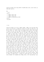 사회주의적 복지체제 국가중 하나를 선택하여 가족정책에 대해 조사하고, 본인이 생각하는 장단점에 대해 서술하시오 (3)-1