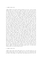 사회주의적 복지체제 국가중 하나를 선택하여 가족정책에 대해 조사하고, 본인이 생각하는 장단점에 대해 서술하시오 (3)-3