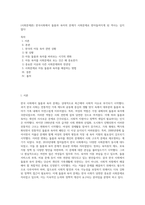 (사회문제론) 한국사회에서 돌봄과 육아의 문제가 사회문제로 받아들여지게 된 역사는 길지 않다 (70)-1