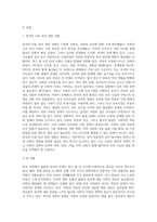 (사회문제론) 한국사회에서 돌봄과 육아의 문제가 사회문제로 받아들여지게 된 역사는 길지 않다 (70)-2