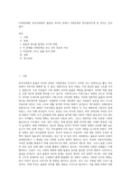 (사회문제론) 한국사회에서 돌봄과 육아의 문제가 사회문제로 받아들여지게 된 역사는 길지 않다 (68)-1