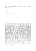 사회주의적 복지체제 국가중 하나를 선택하여 가족정책에 대해 조사, 본인이 생각하는 장단점에 대해 서술-1
