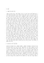 사회주의적 복지체제 국가중 하나를 선택하여 가족정책에 대해 조사, 본인이 생각하는 장단점에 대해 서술-2