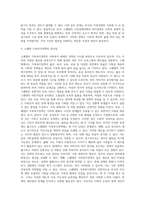 사회주의적 복지체제 국가중 하나를 선택하여 가족정책에 대해 조사, 본인이 생각하는 장단점에 대해 서술-4