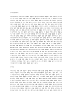 사회조사목적에 따른 조사유형에 대하여 서술하시오 (2)-2