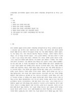 (사회문제론) 한국사회에서 돌봄과 육아의 문제가 사회문제로 받아들여지게 된 역사는 길지 않다 (65)-1