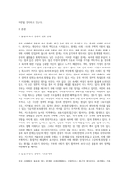 (사회문제론) 한국사회에서 돌봄과 육아의 문제가 사회문제로 받아들여지게 된 역사는 길지 않다 (65)-2