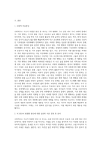 사회적으로 이슈가 되었던 사회현상들 중 하나를 선정하여-2