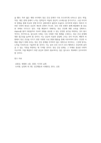 사회적으로 이슈가 되었던 사회현상들 중 하나를 선정하여-4